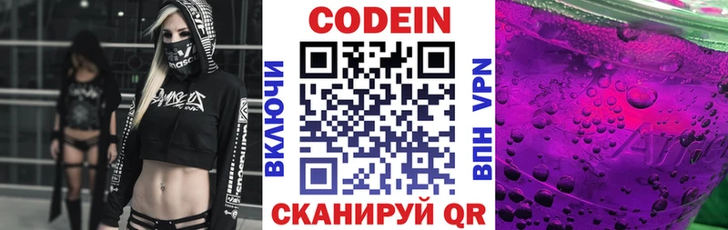 Кодеин напиток Lean (лин)  Козьмодемьянск 